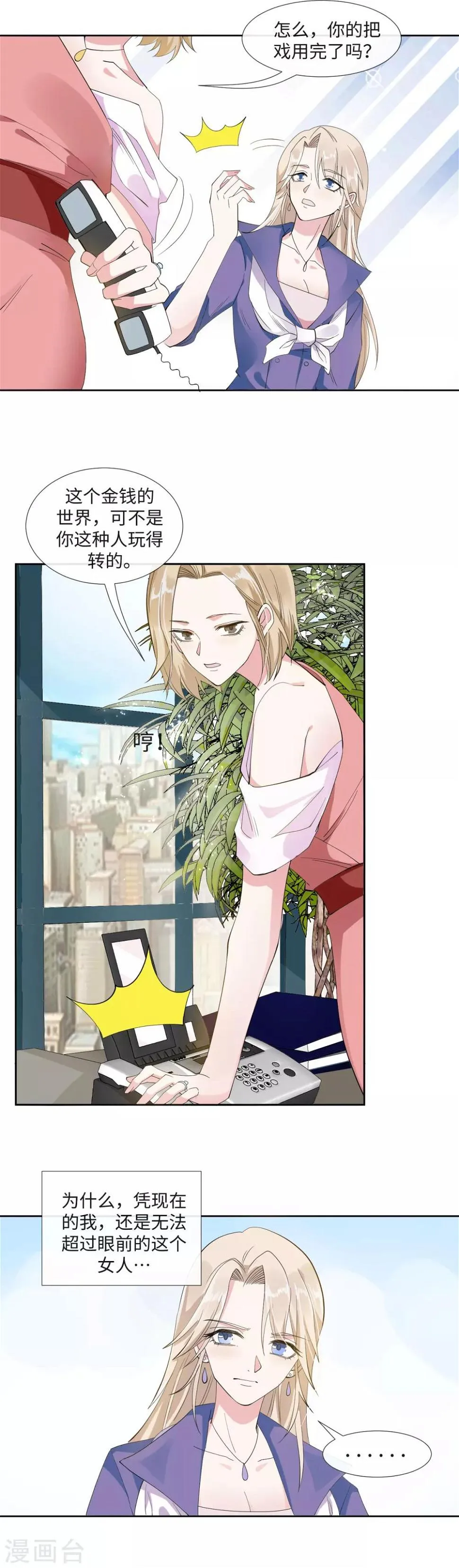 第3话 泥泞里不服输的人 第7页