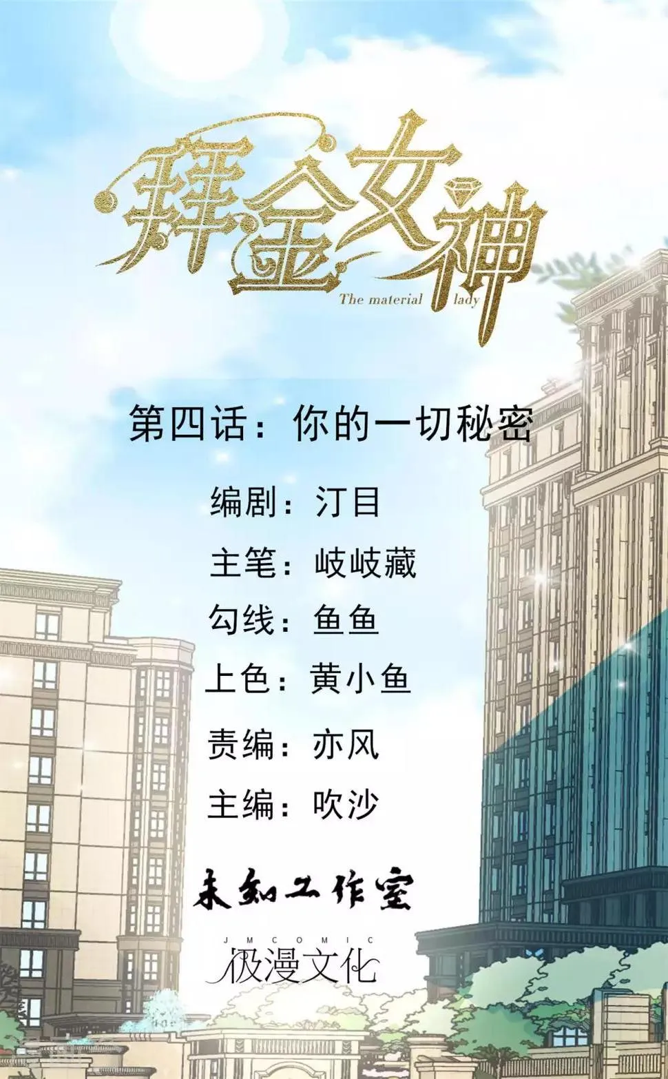 第4话 你的一切秘密 第1页