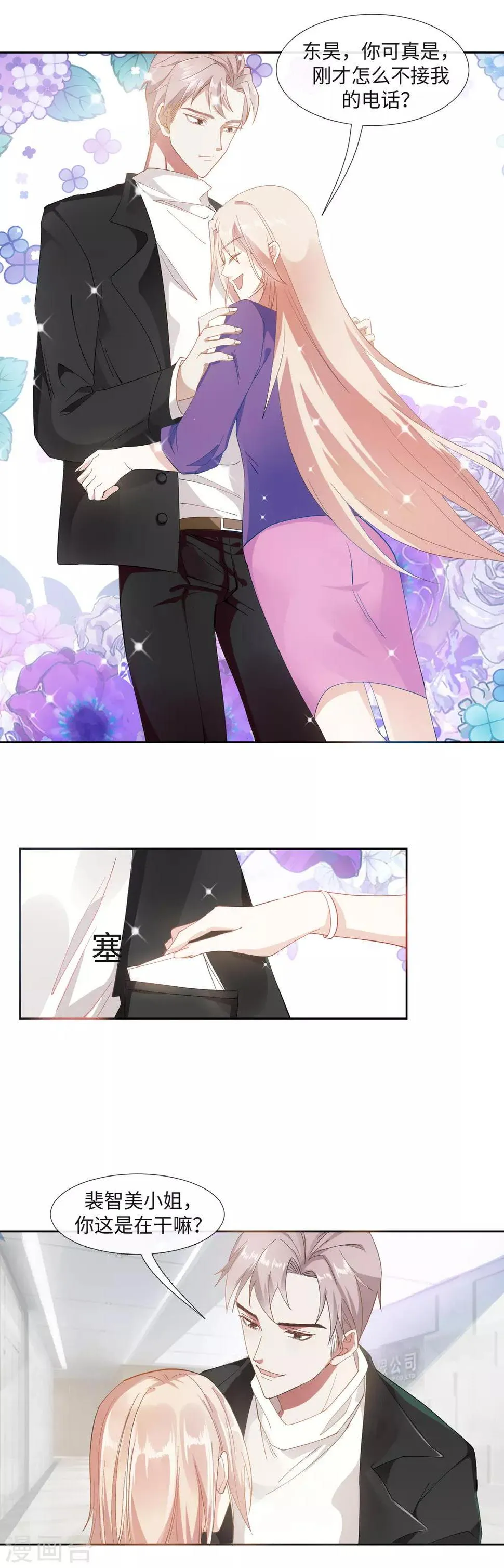 第4话 你的一切秘密 第2页