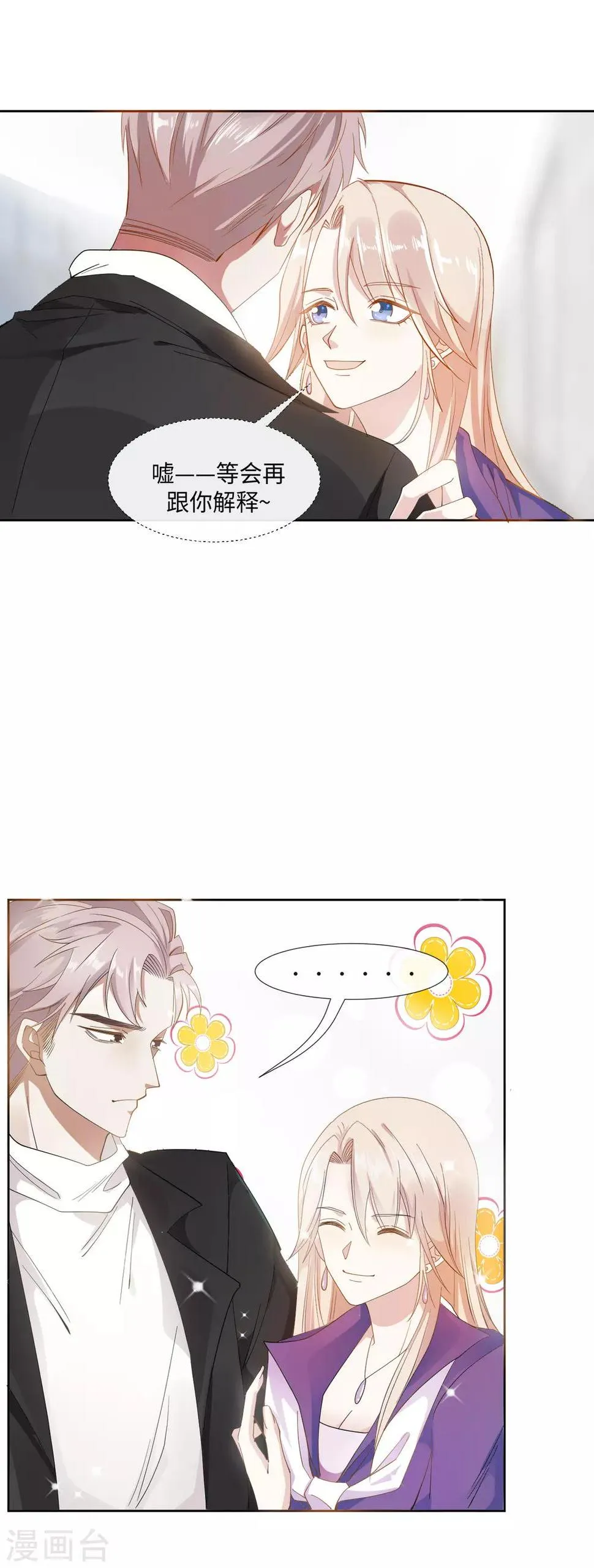 第4话 你的一切秘密 第3页