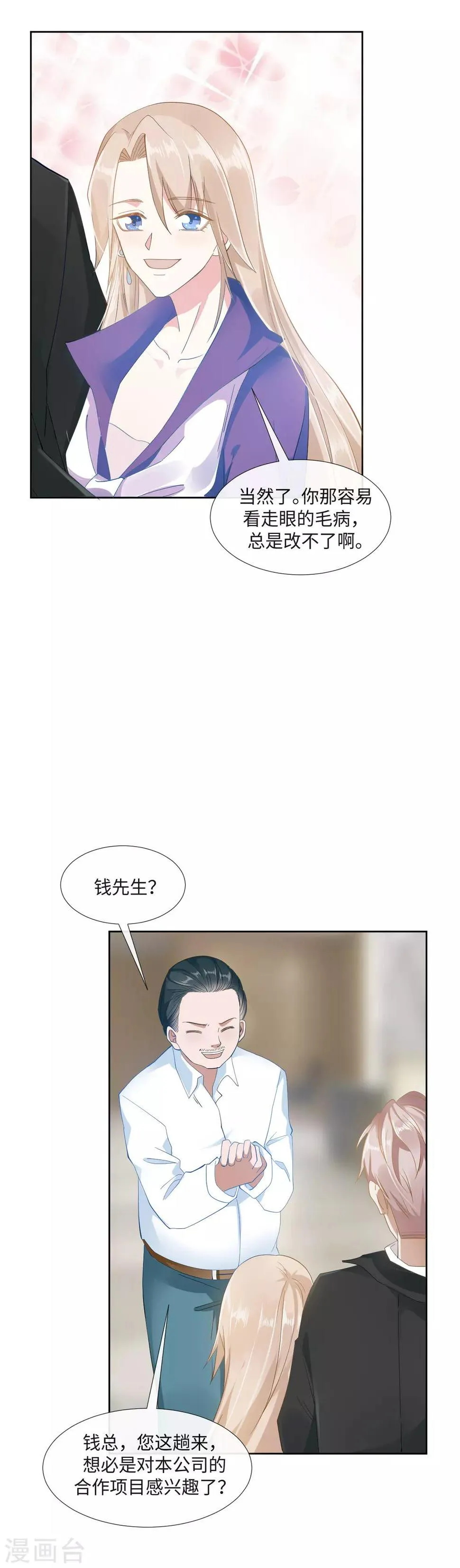 第4话 你的一切秘密 第5页