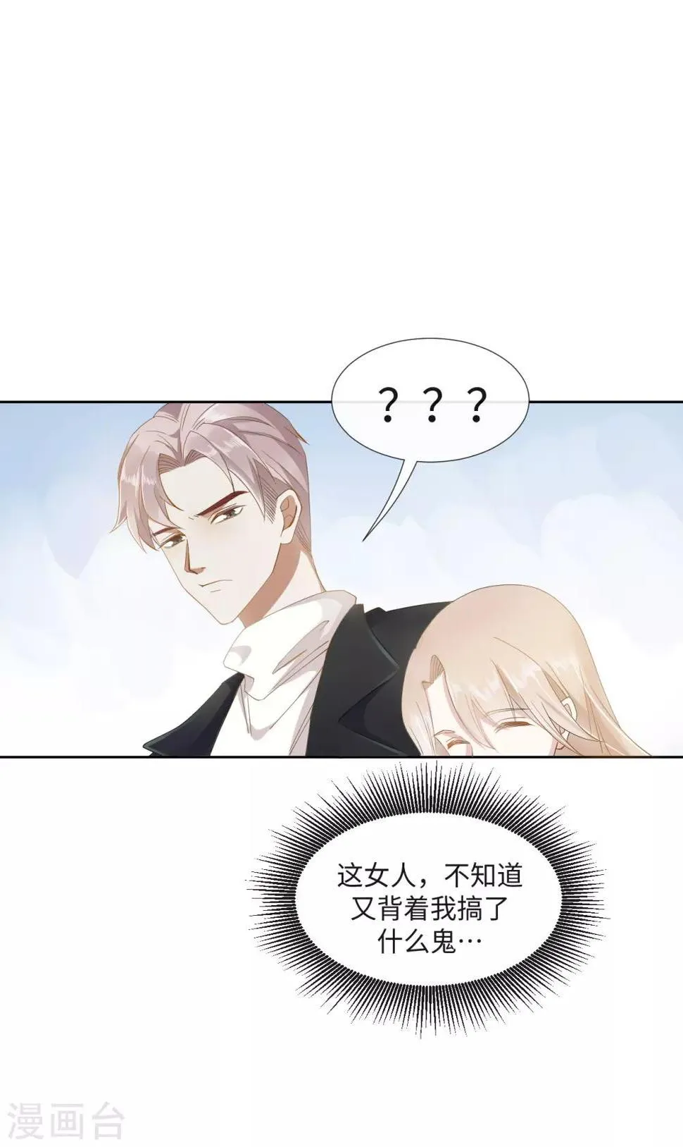 第4话 你的一切秘密 第6页