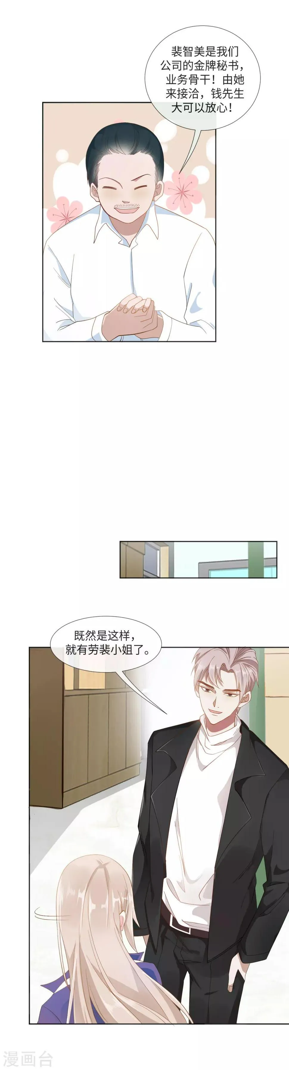 第4话 你的一切秘密 第8页