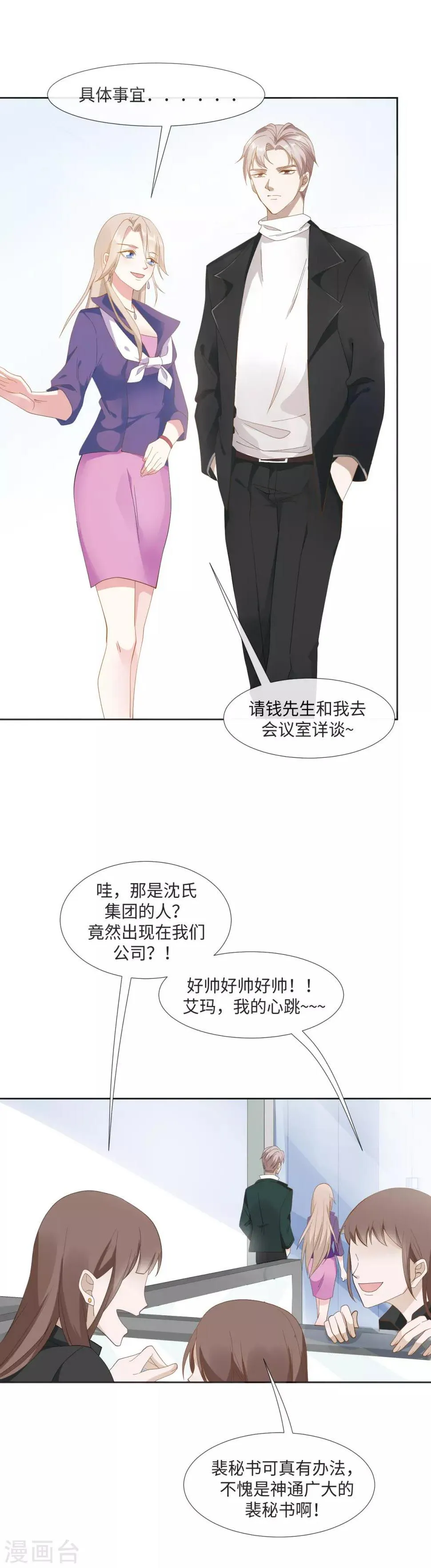 第4话 你的一切秘密 第9页