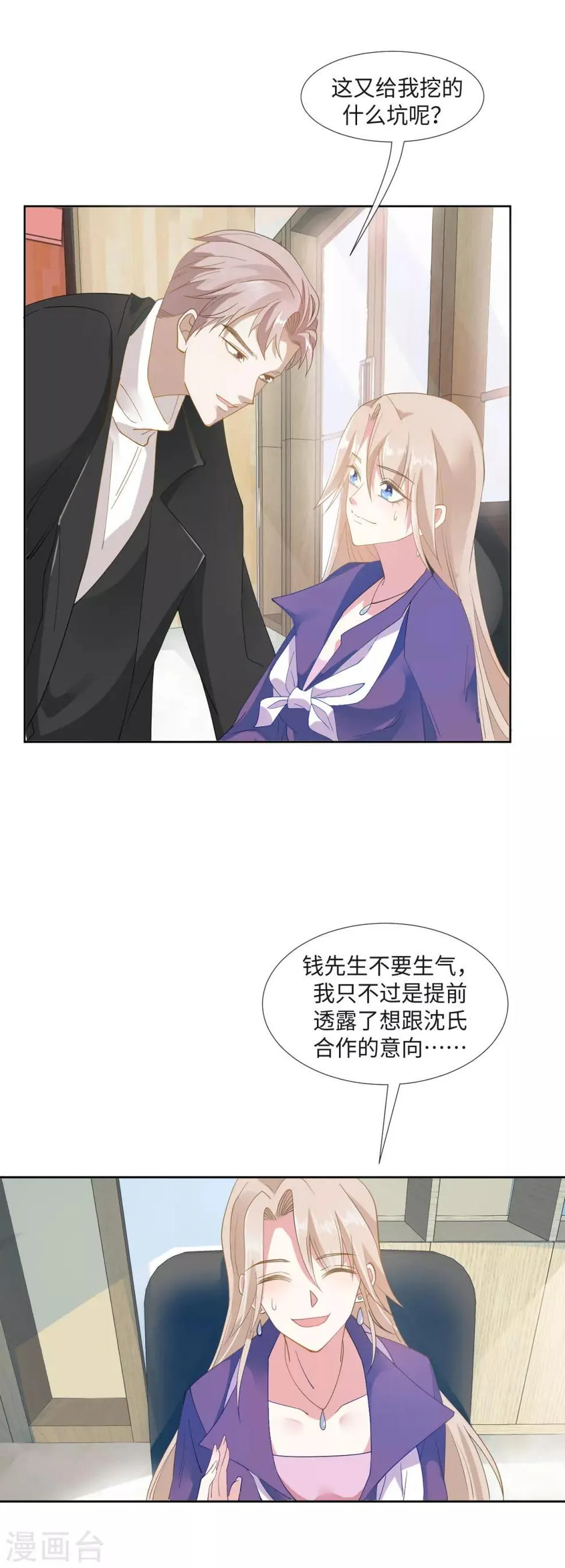第4话 你的一切秘密 第11页