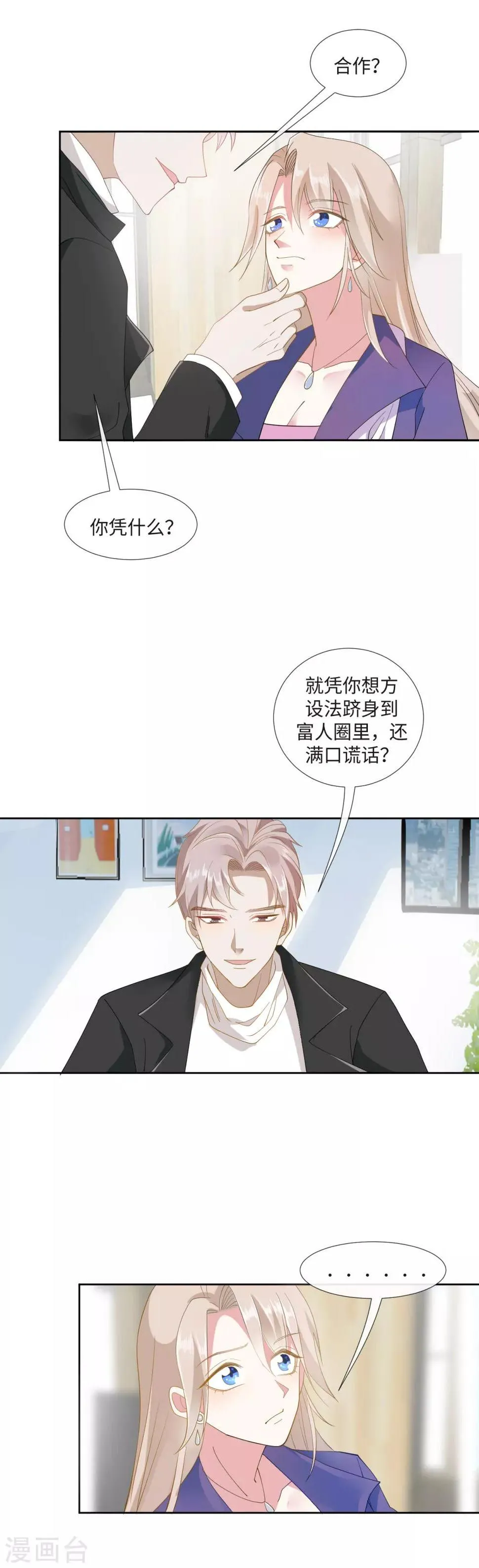 第4话 你的一切秘密 第12页