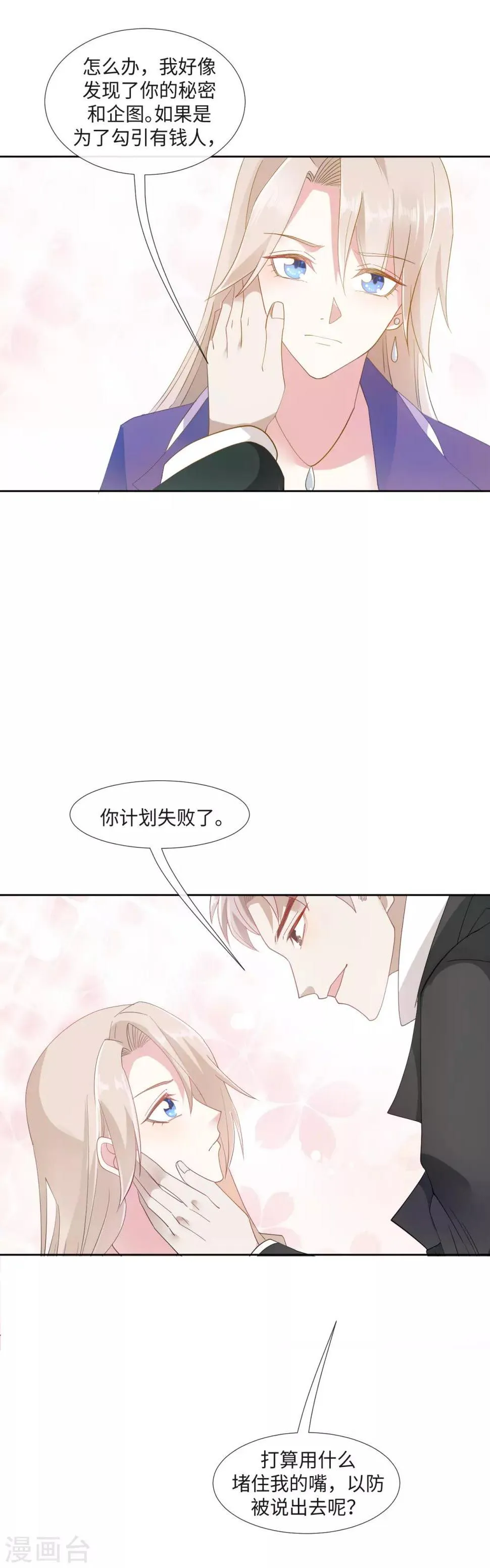 第4话 你的一切秘密 第13页