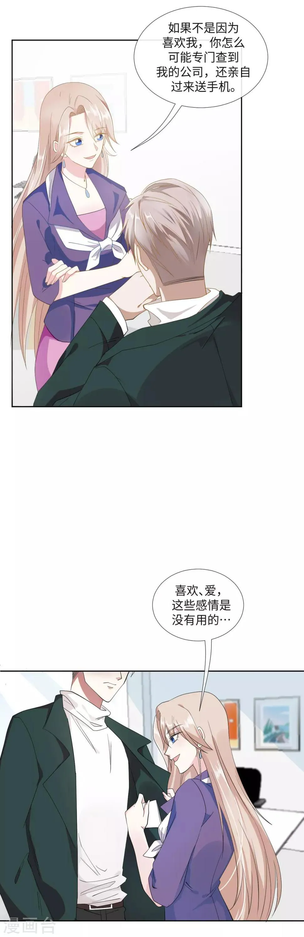 第4话 你的一切秘密 第16页