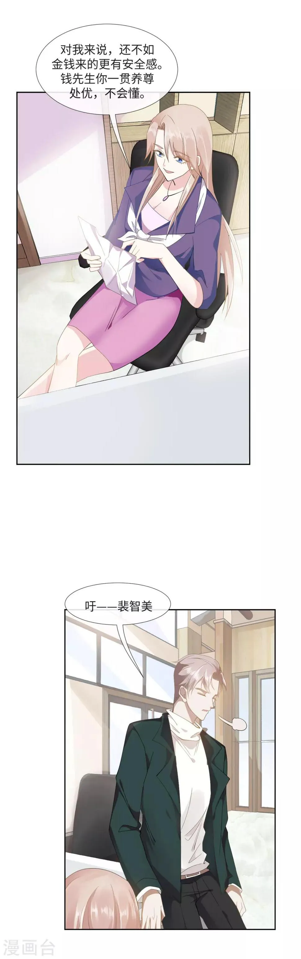 第4话 你的一切秘密 第17页