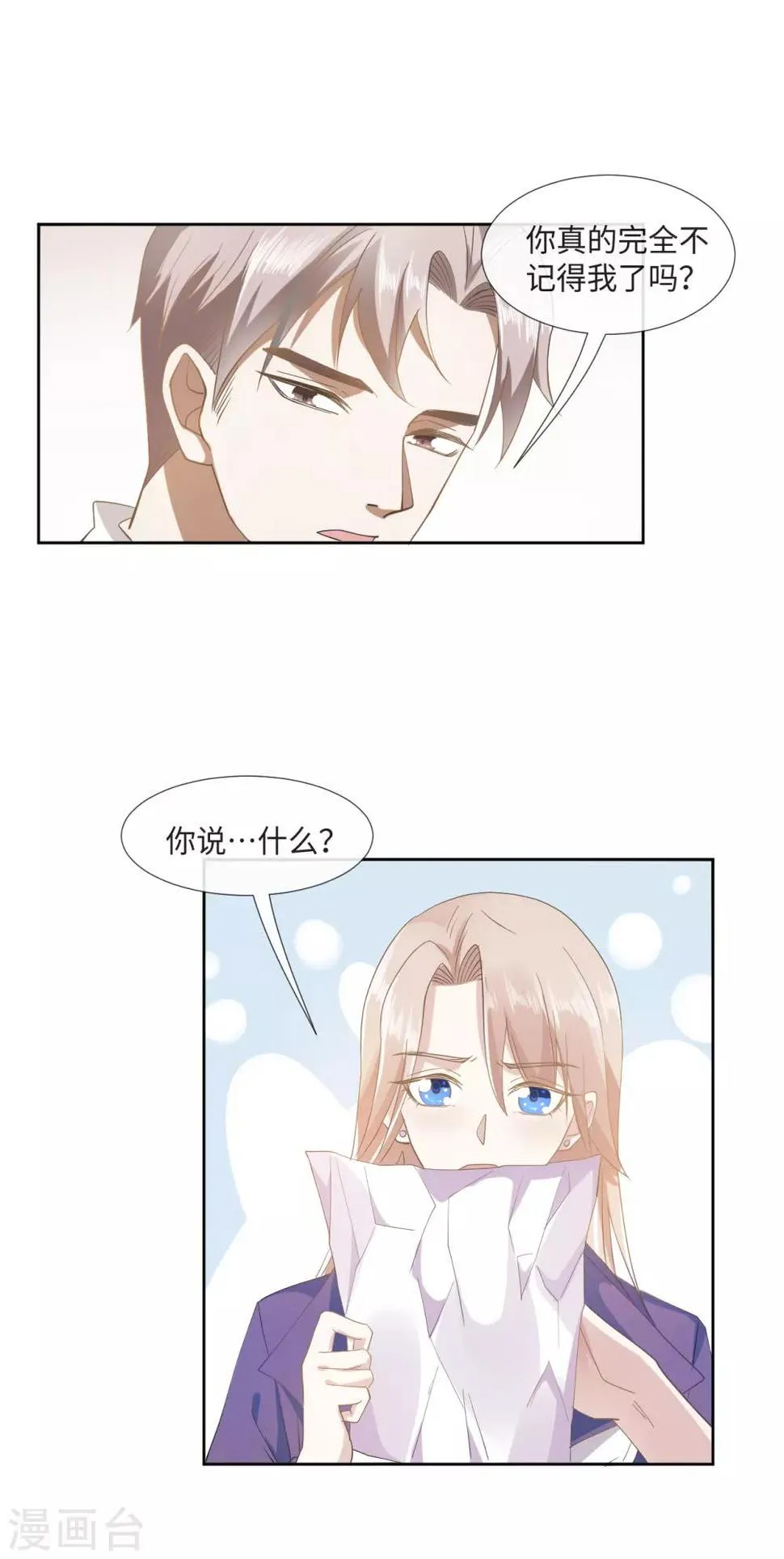 第4话 你的一切秘密 第18页