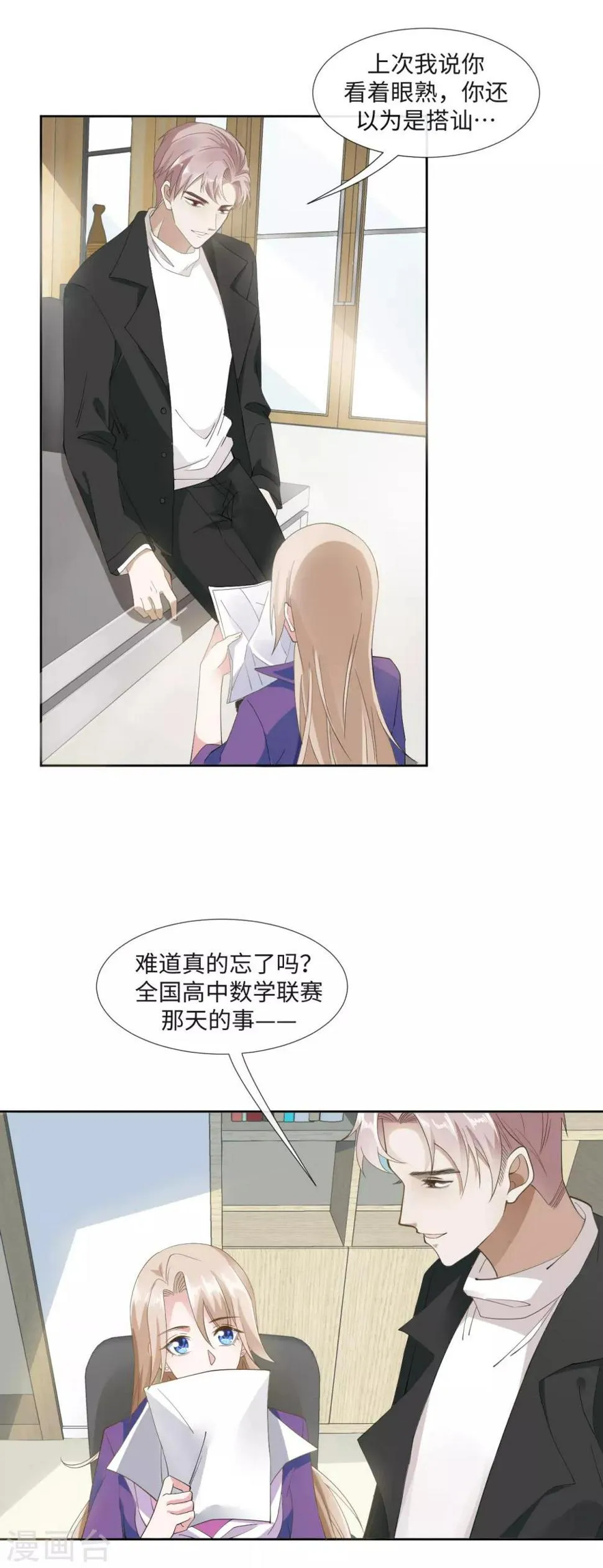 第5话 借我一双翅膀 第2页