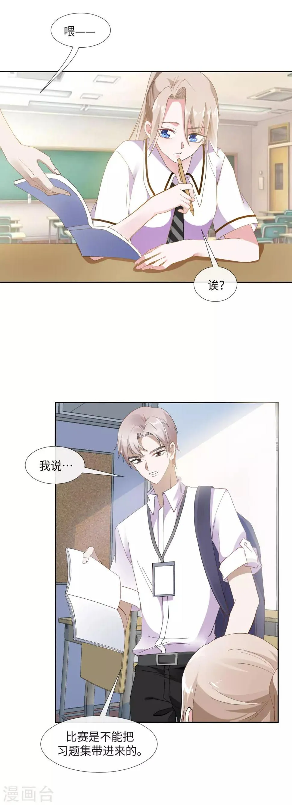 第5话 借我一双翅膀 第6页