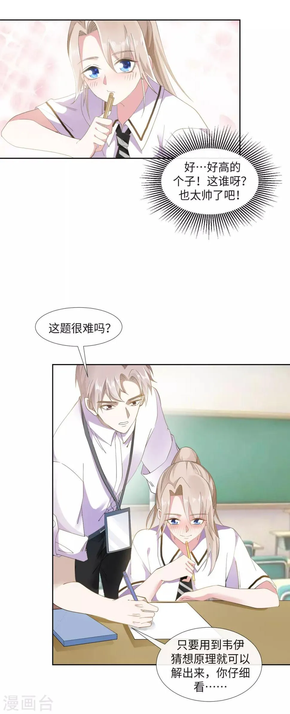 第5话 借我一双翅膀 第7页