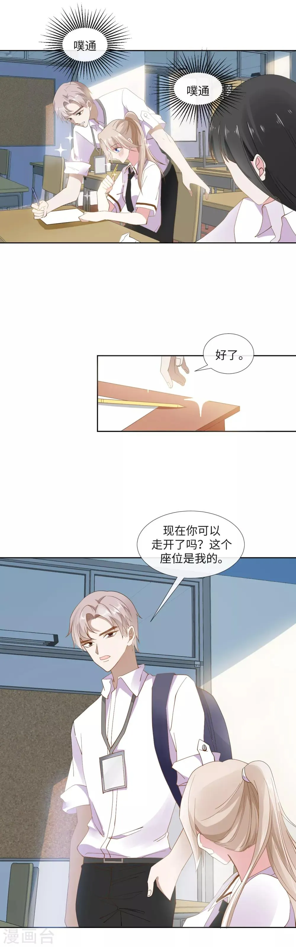 第5话 借我一双翅膀 第8页