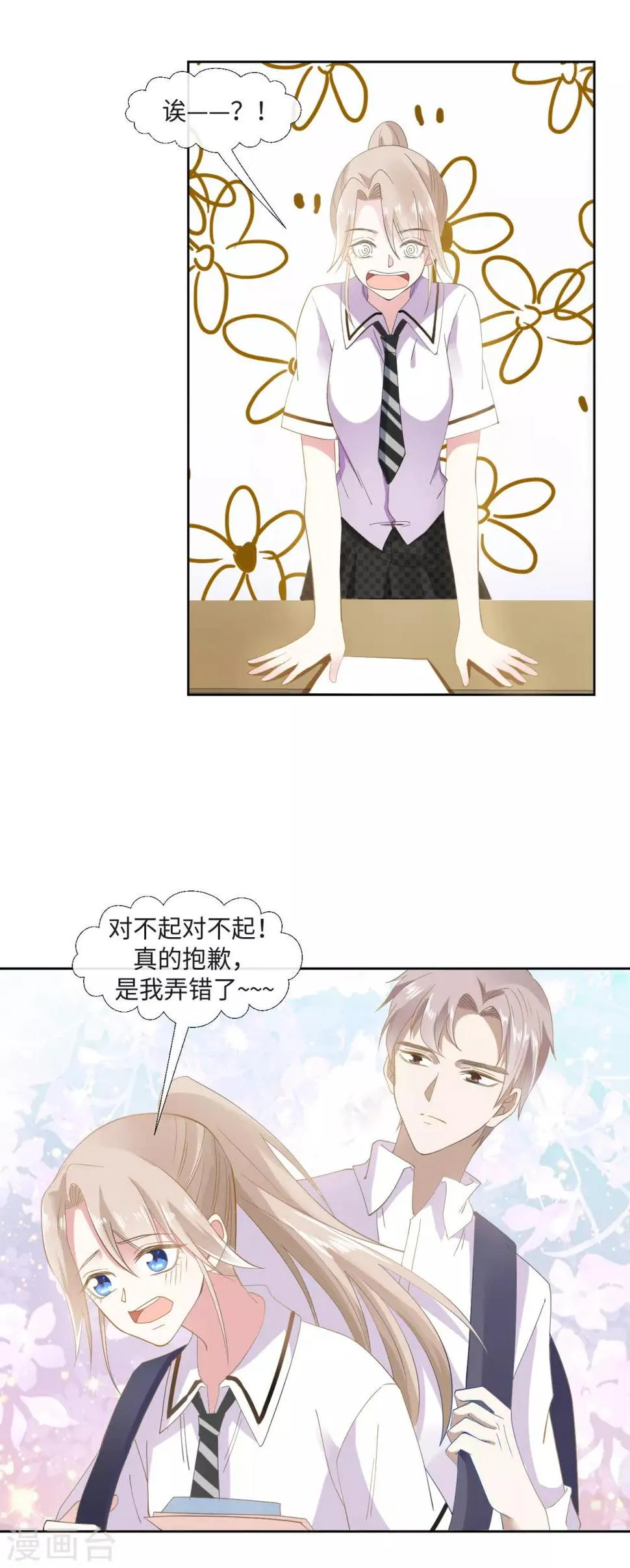 第5话 借我一双翅膀 第9页