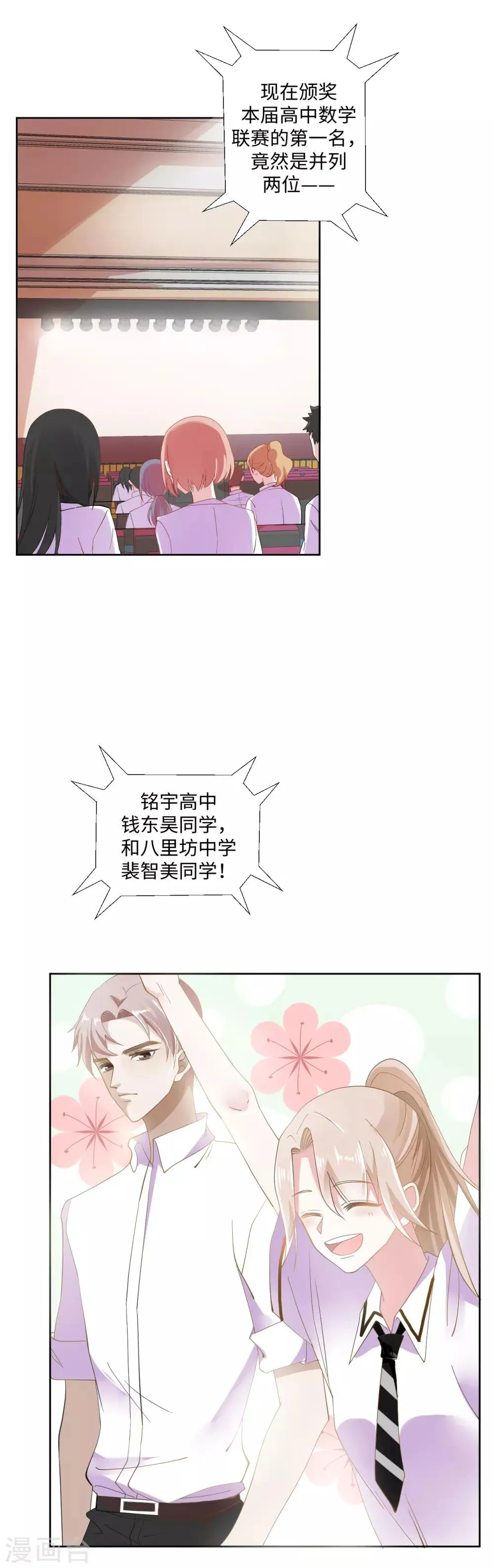 第5话 借我一双翅膀 第10页