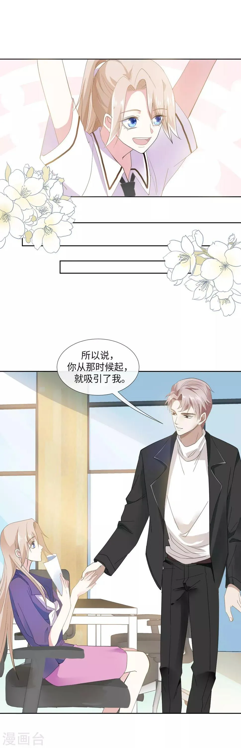 第5话 借我一双翅膀 第11页