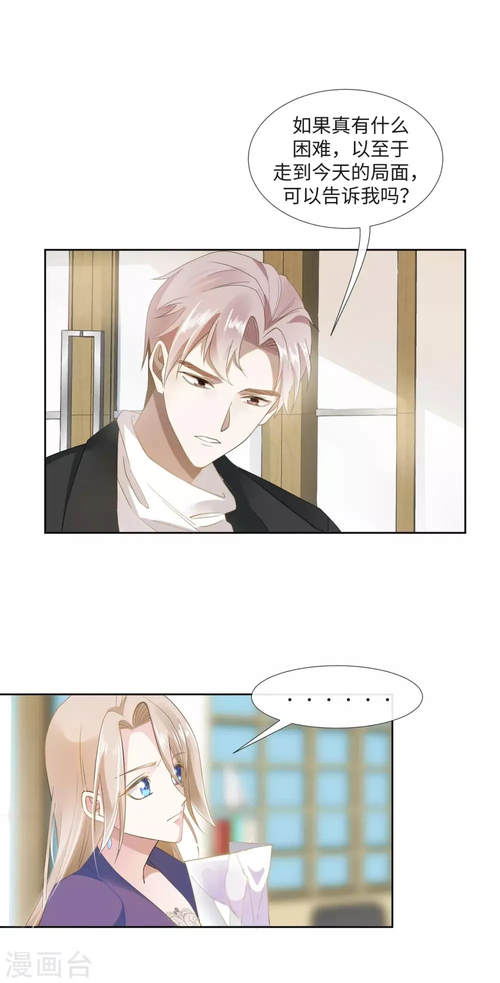 第5话 借我一双翅膀 第12页