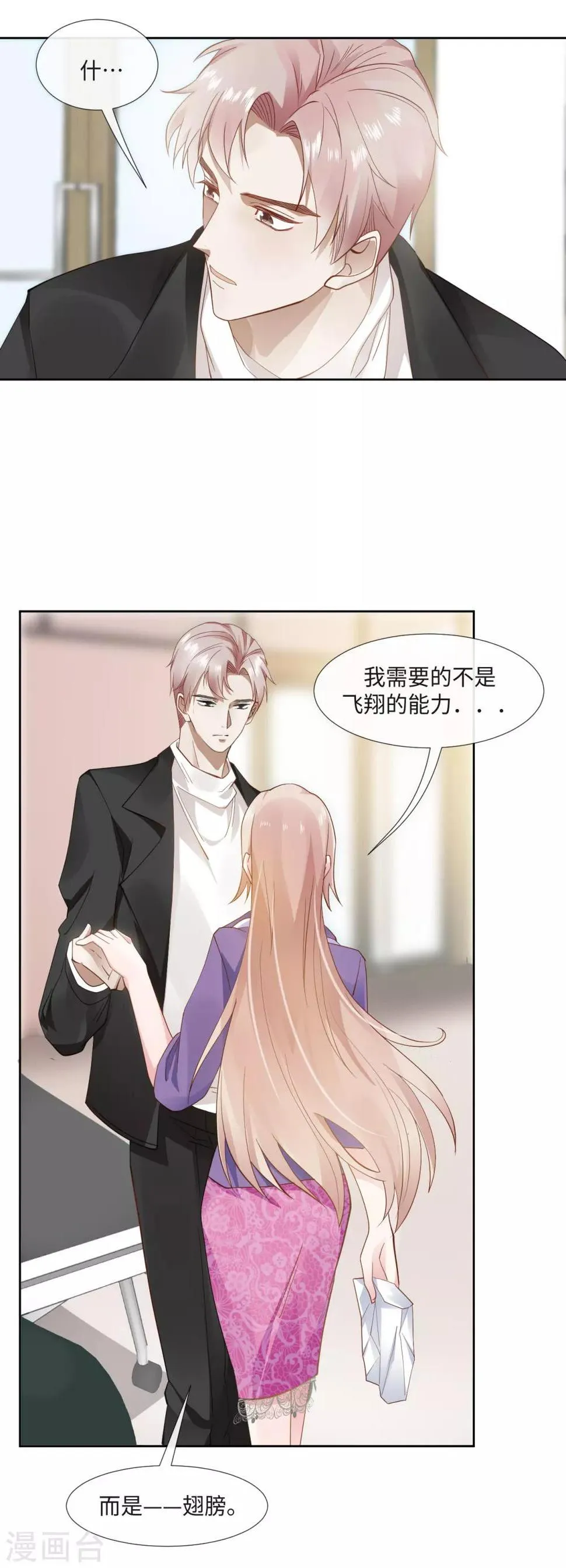 第5话 借我一双翅膀 第14页