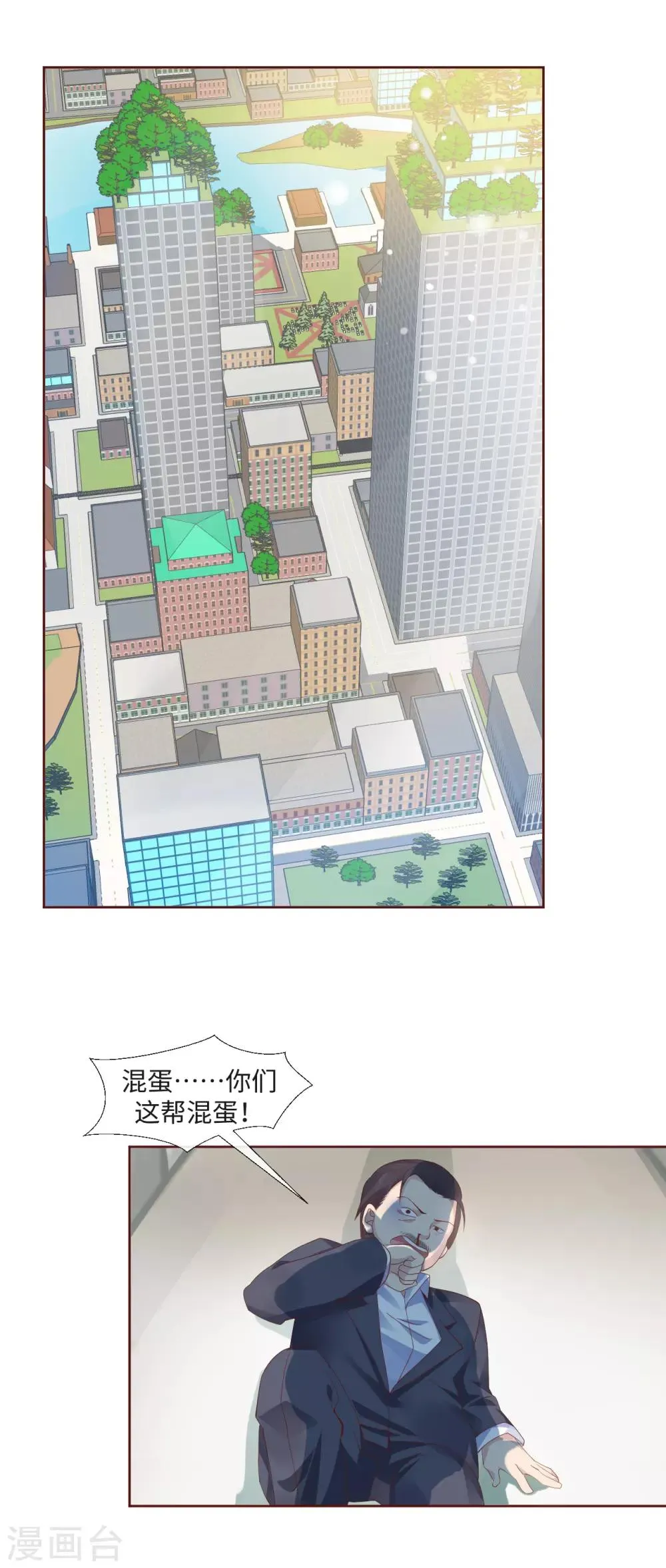 第5话 借我一双翅膀 第17页