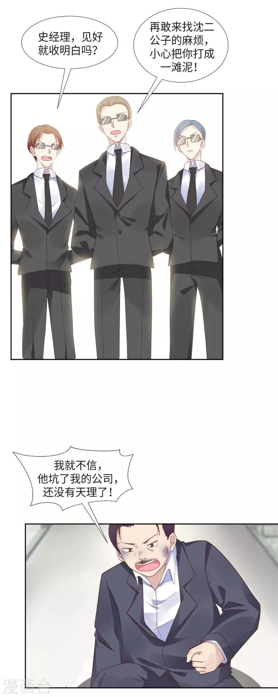 第5话 借我一双翅膀 第18页