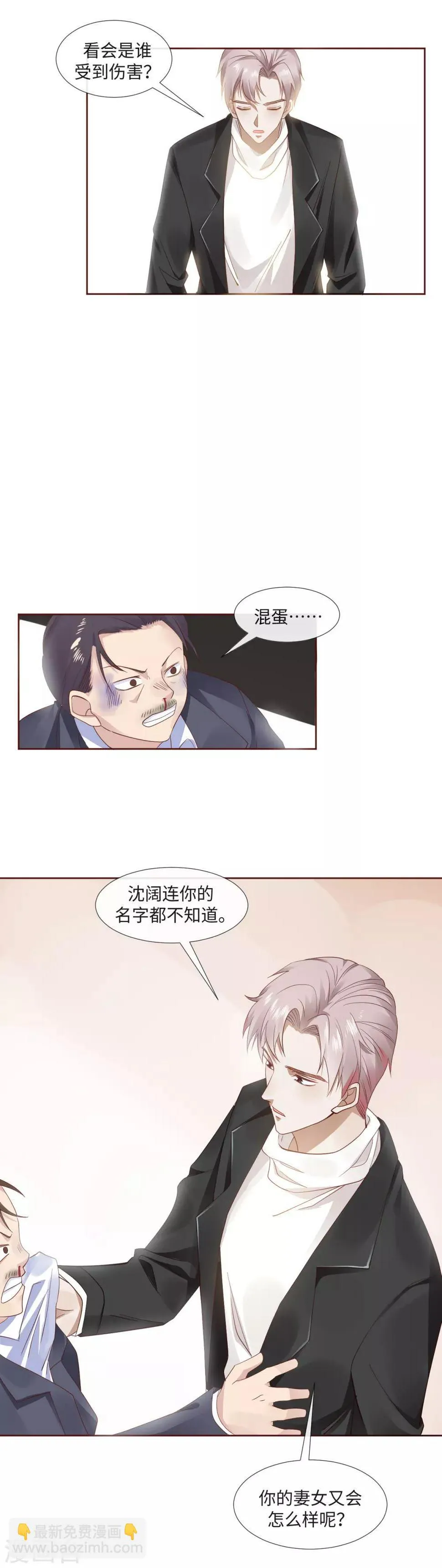 第5话 借我一双翅膀 第20页