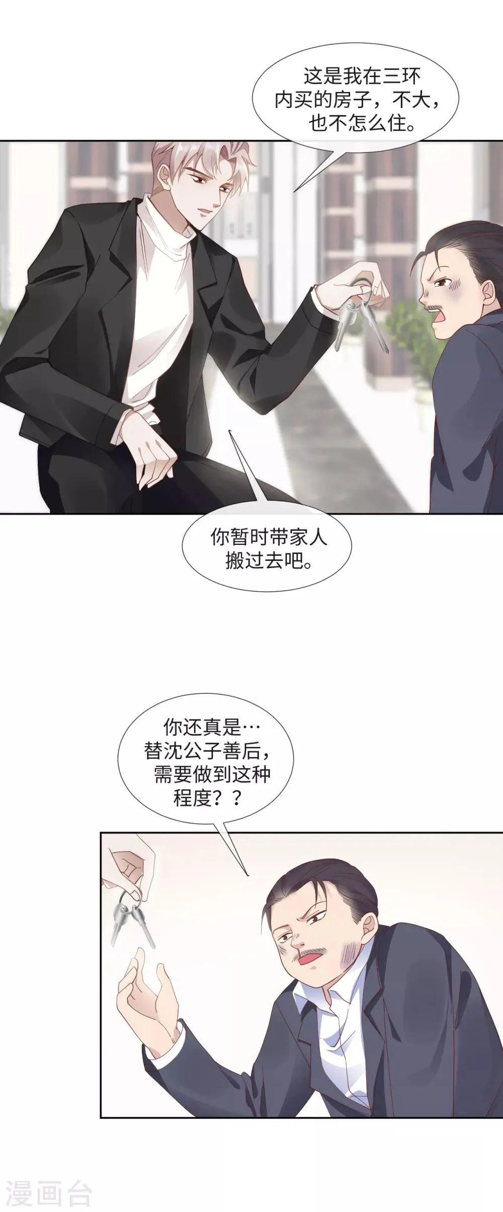 第6话 禁欲忠犬 第3页