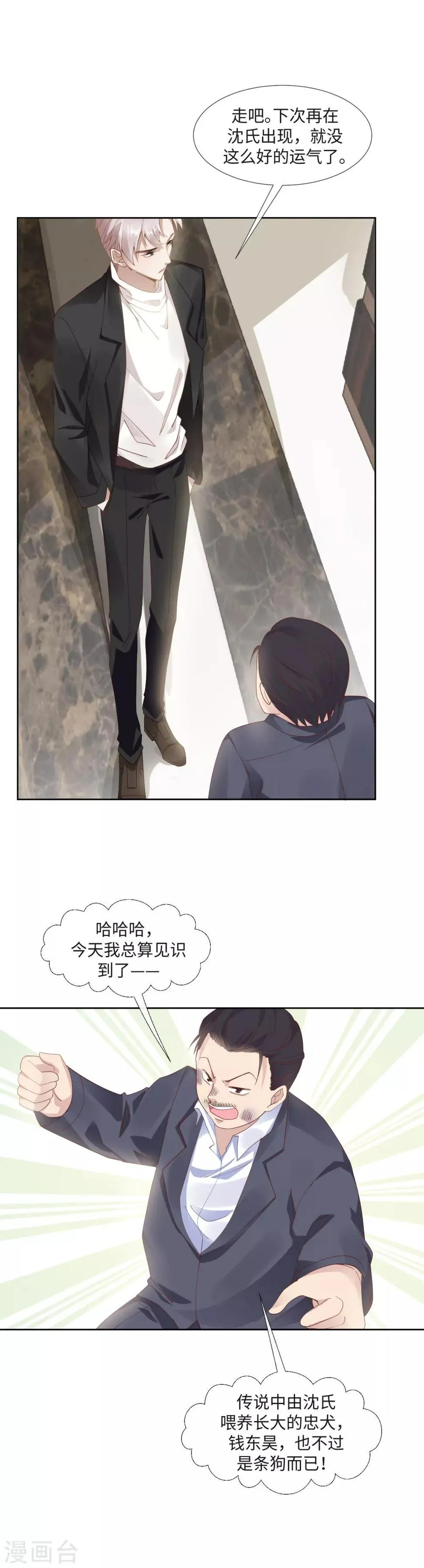 第6话 禁欲忠犬 第4页