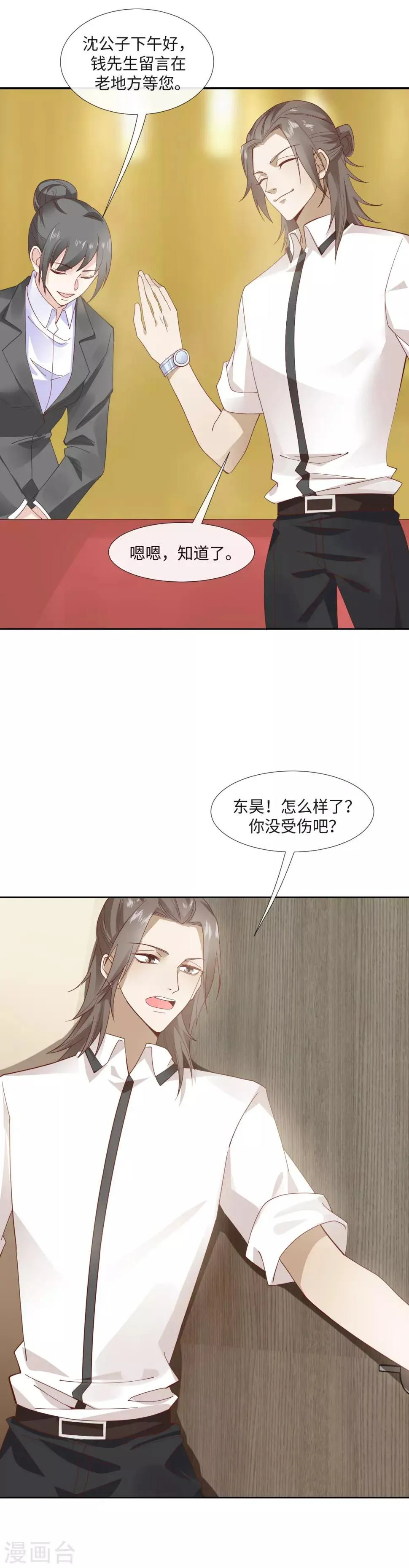 第6话 禁欲忠犬 第8页