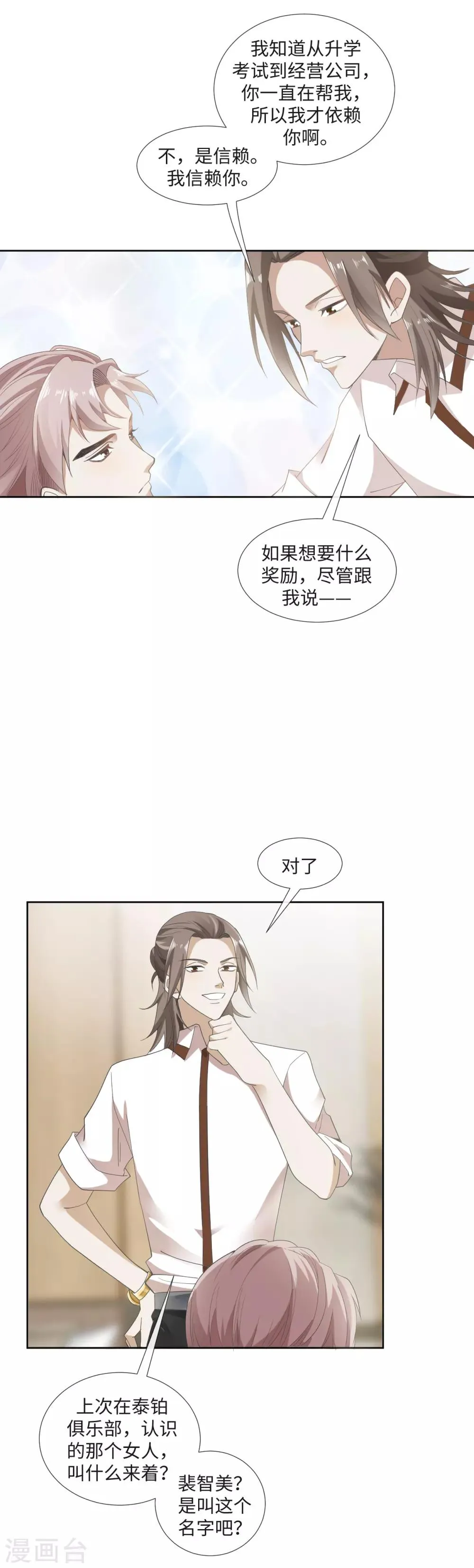 第6话 禁欲忠犬 第11页