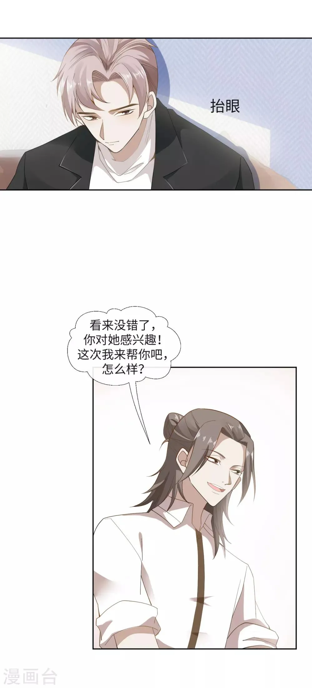 第6话 禁欲忠犬 第12页