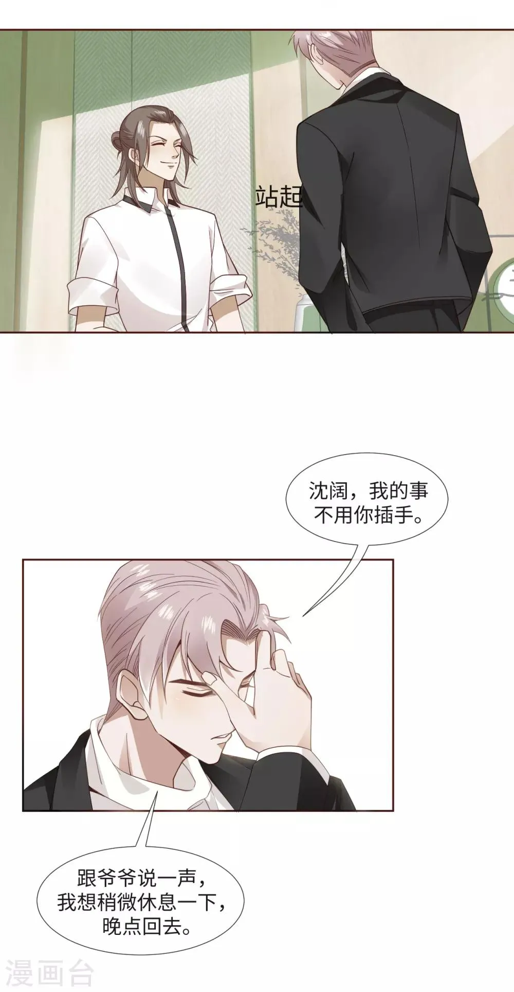 第6话 禁欲忠犬 第13页
