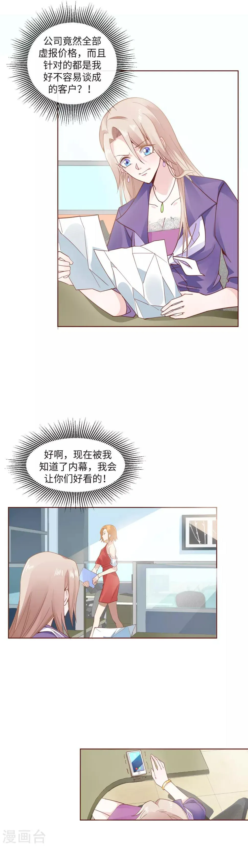 第6话 禁欲忠犬 第15页