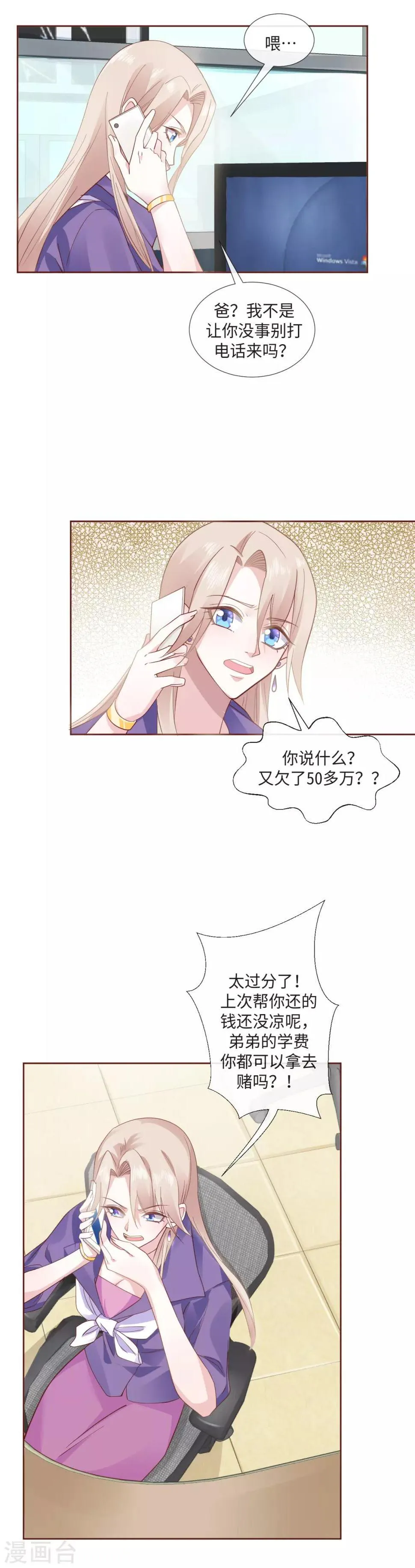 第6话 禁欲忠犬 第16页