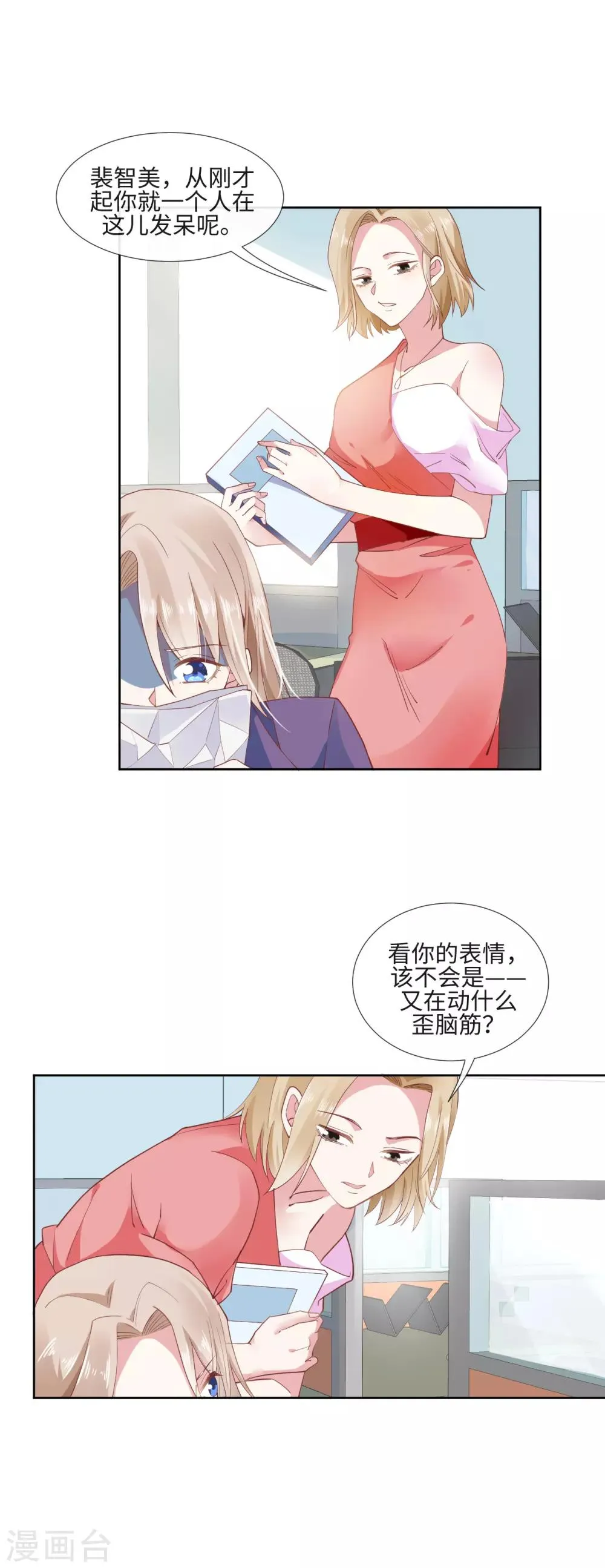 第7话 送上门的诱惑 第2页