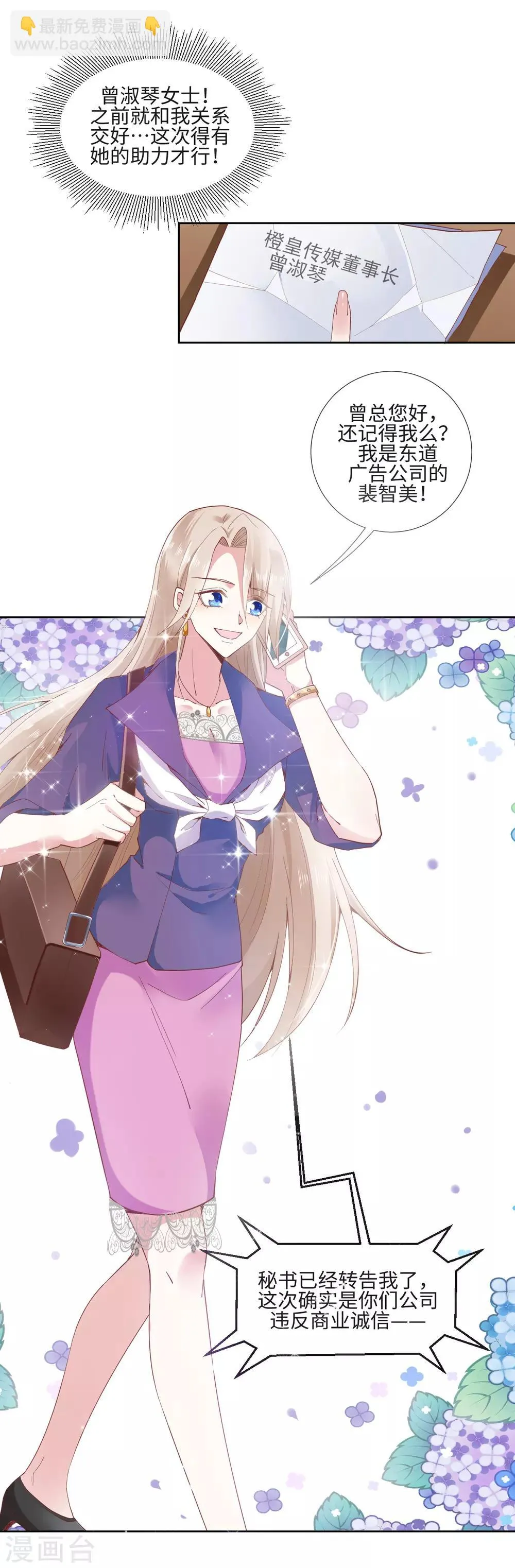 第7话 送上门的诱惑 第5页