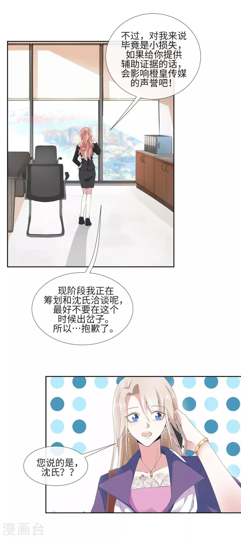 第7话 送上门的诱惑 第6页