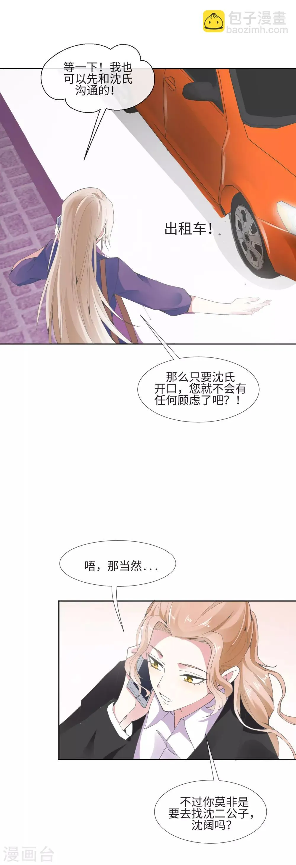 第7话 送上门的诱惑 第7页