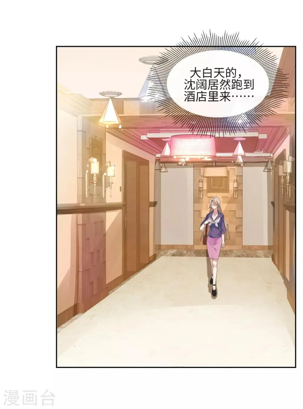 第7话 送上门的诱惑 第10页