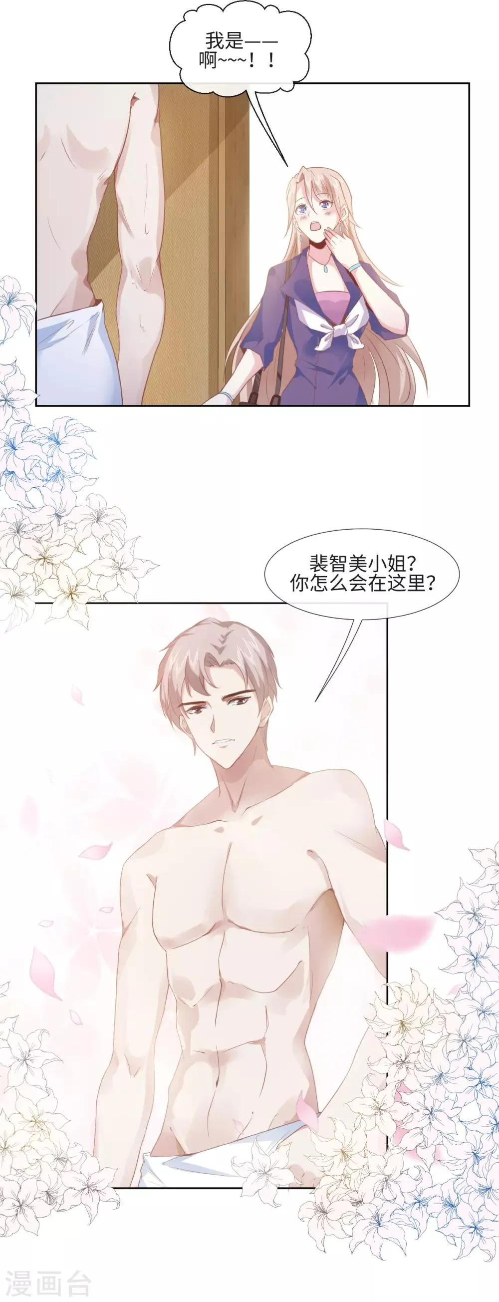 第7话 送上门的诱惑 第14页