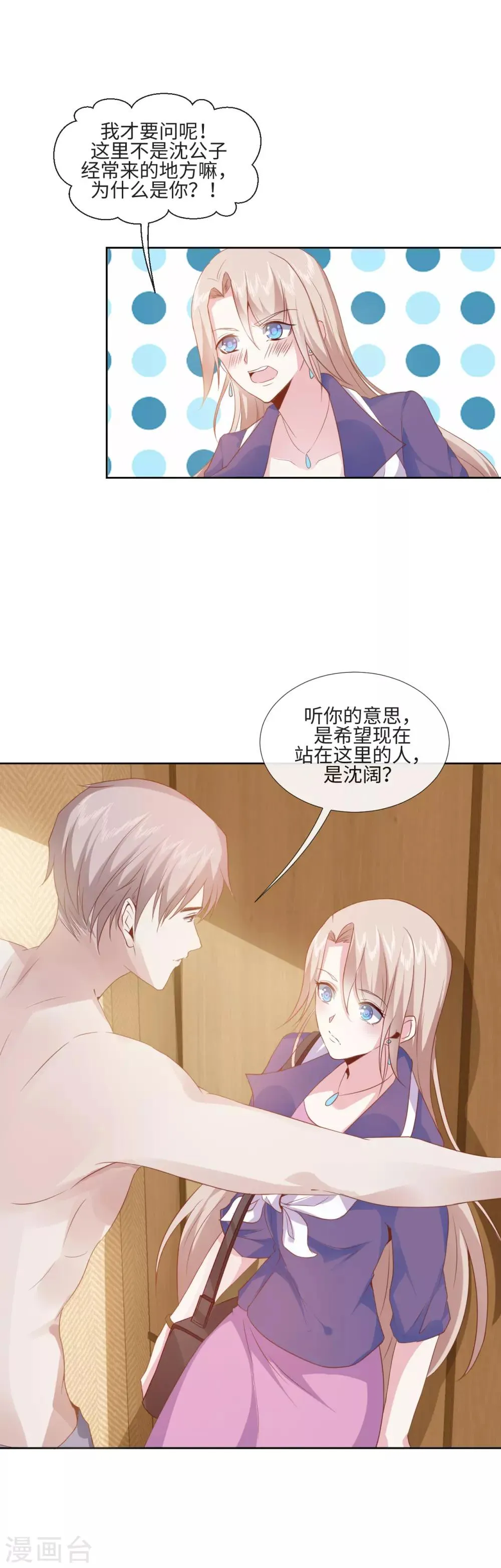 第7话 送上门的诱惑 第15页