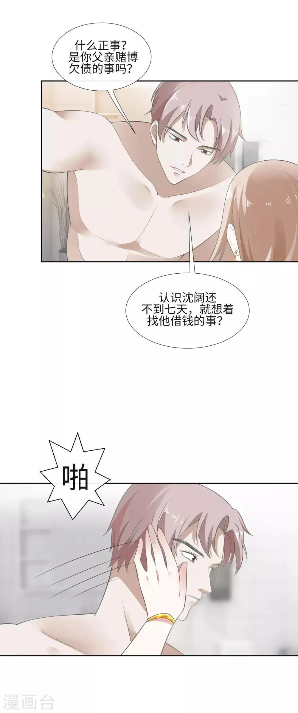 第7话 送上门的诱惑 第17页