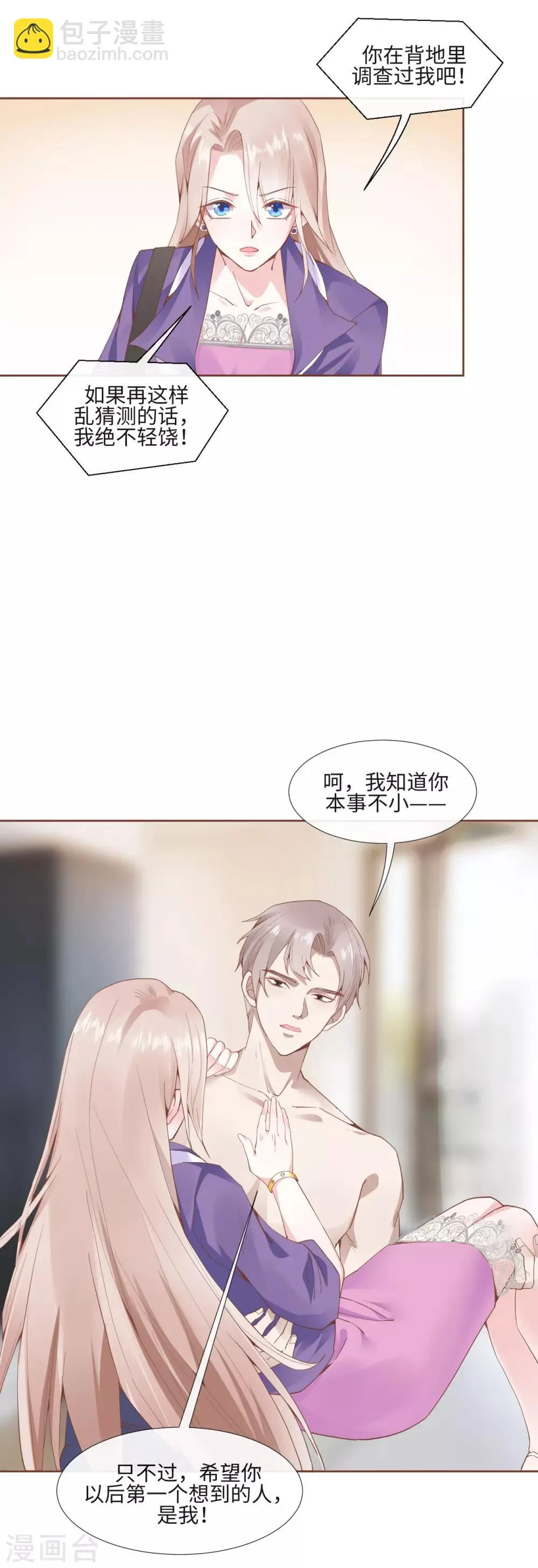 第7话 送上门的诱惑 第18页