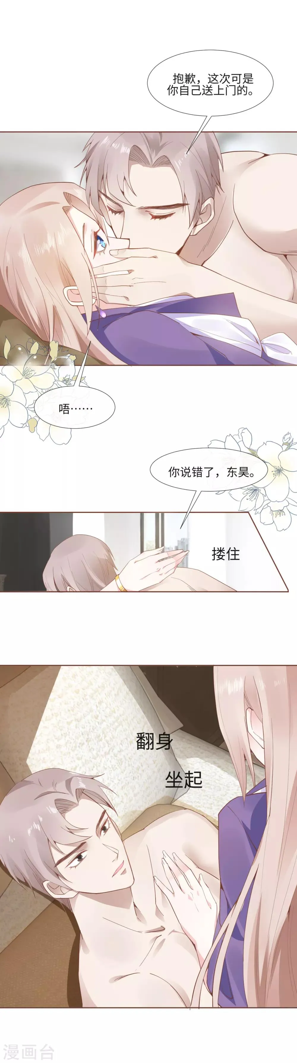 第7话 送上门的诱惑 第20页