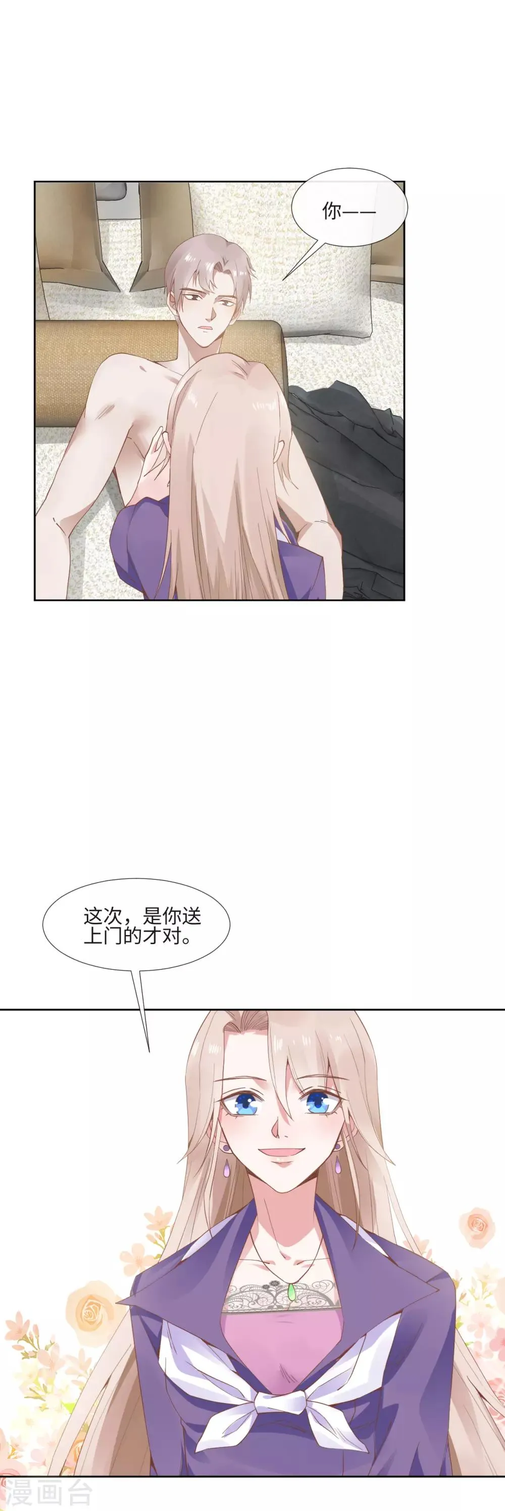 第7话 送上门的诱惑 第21页