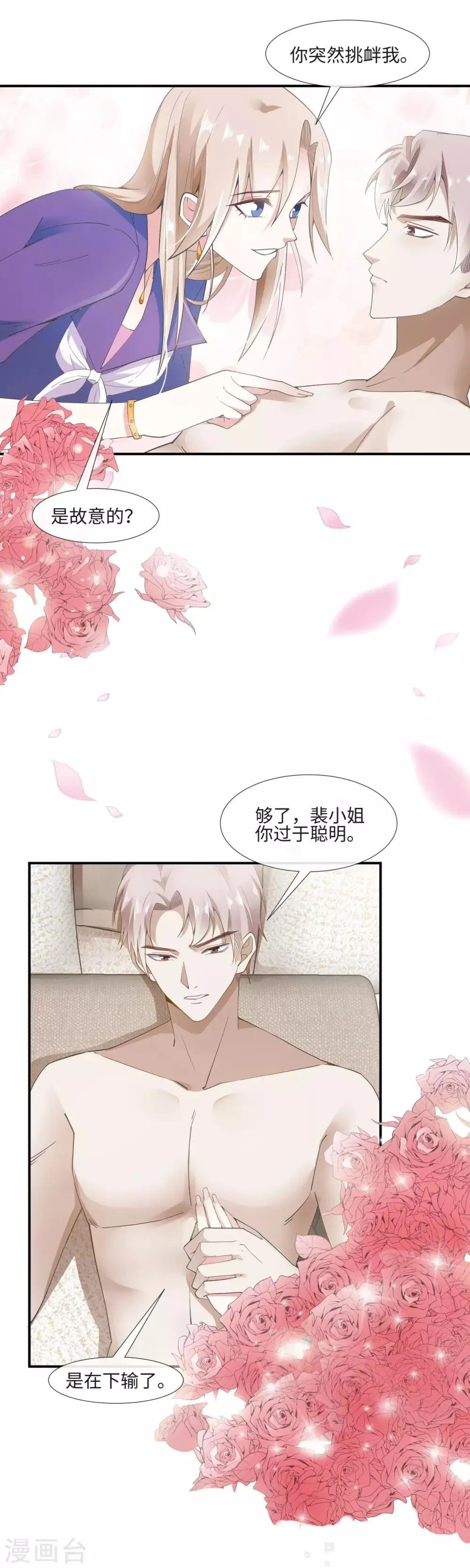 第8话 抹不去的吻痕 第3页