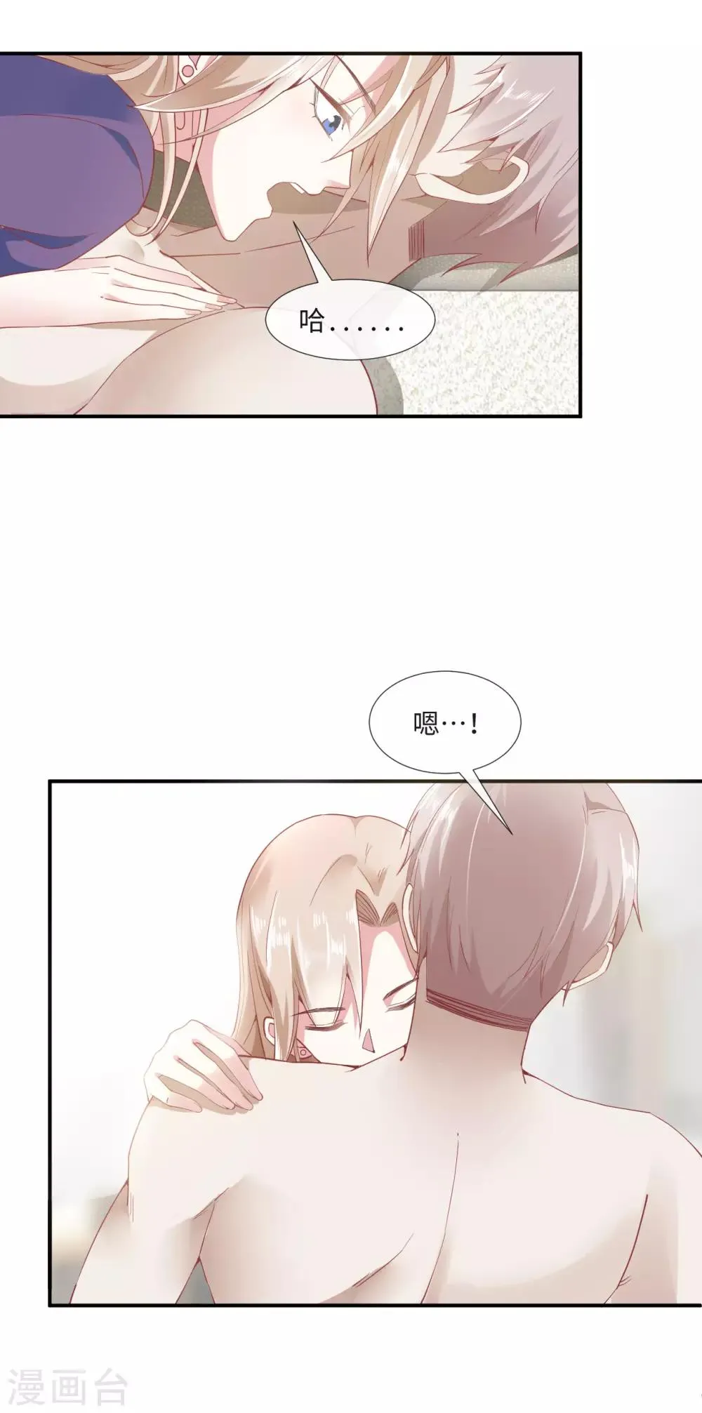 第8话 抹不去的吻痕 第5页