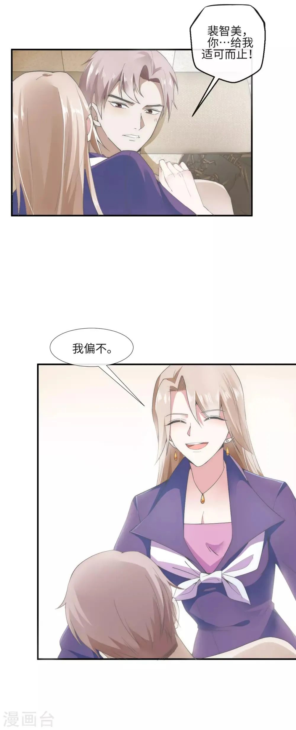 第8话 抹不去的吻痕 第6页