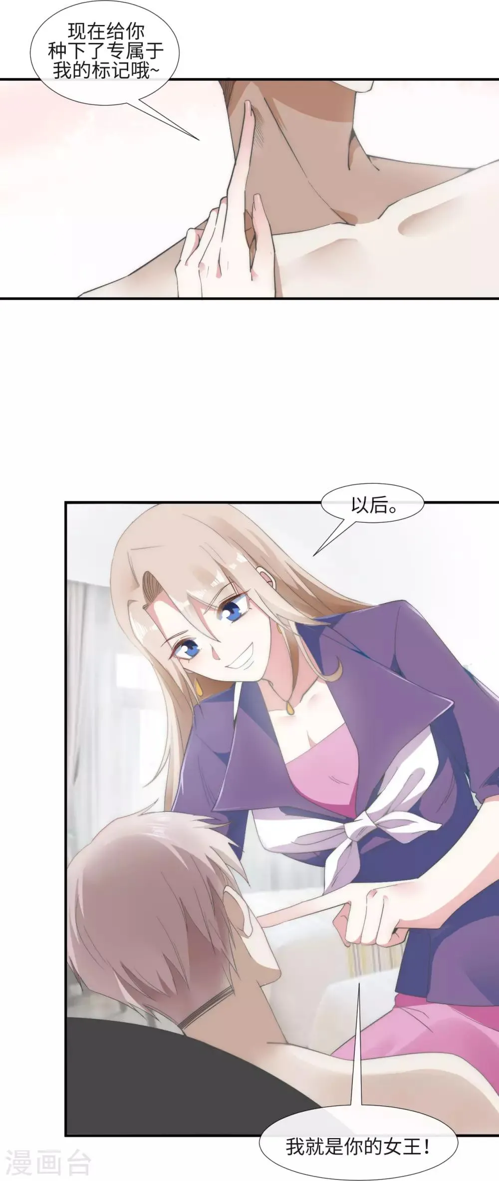 第8话 抹不去的吻痕 第7页