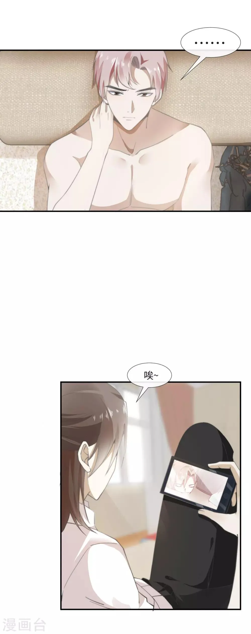 第8话 抹不去的吻痕 第8页